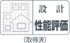 設計性能評価