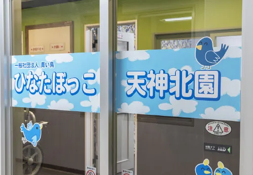 株式会社ファミリーの企業活動 本社社屋への保育園誘致 image