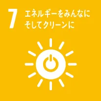株式会社ファミリーのSDGsへの取り組み 7.エネルギーをみんなに、そしてクリーンに image