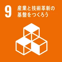 株式会社ファミリーのSDGsへの取り組み 9.産業と技術革新の基盤をつくろう image