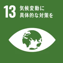 株式会社ファミリーのSDGsへの取り組み 13.気候変動に具体的な対策を image