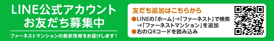 LINE公式アカウントお友だち募集中