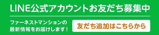 LINE公式アカウントお友だち募集中