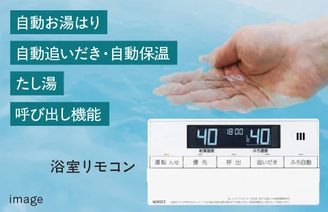 給湯システムimage