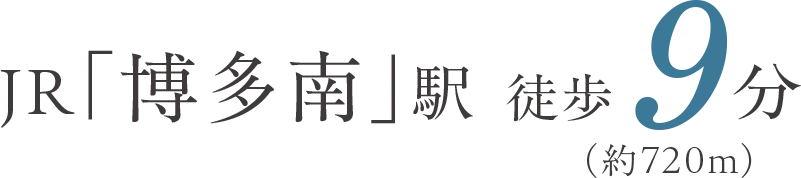 JR「博多南」駅へ徒歩9分（約720m）