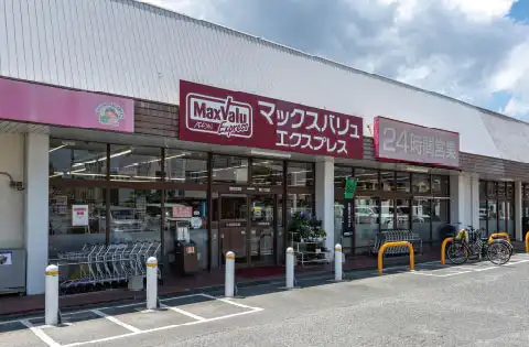 マックスバリュエクスプレス上白水店Image