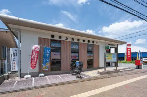 春日上白水郵便局Image