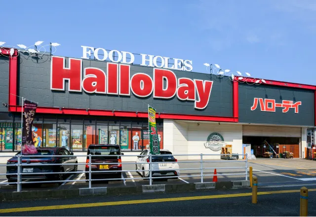 ハローデイ 井尻店 Image