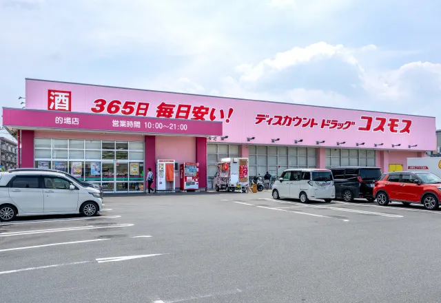 ドラッグストアコスモス 的場店 Image