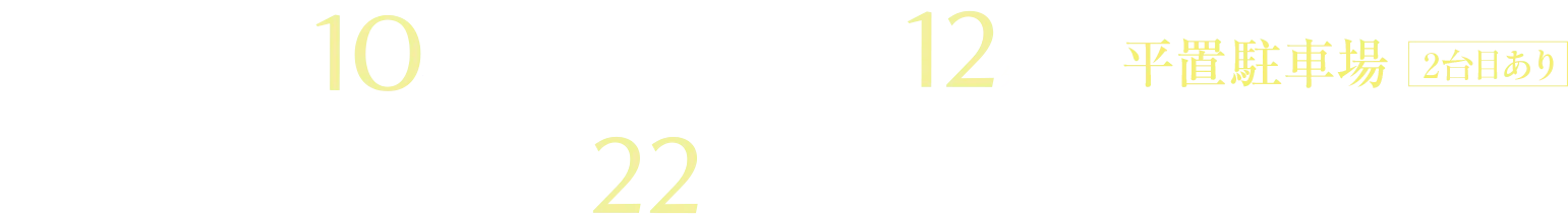 西鉄天神大牟田線 「井尻」駅へ徒歩10分（EAST：約750m）（WEST：約780m）、ファッションからグルメまでららぽーと福岡 車12分（EAST：約2,900m）（WEST：約2,860m）、待ち時間なく、広々停めやすい全邸平置駐車場 2台縦列区画あり、それぞれのライフスタイルにフィット 2LDK~3LDK 全22タイプ ※2棟合計、未来に誇れる、先進の住まい。ZEH-M Oriented（取得予定）