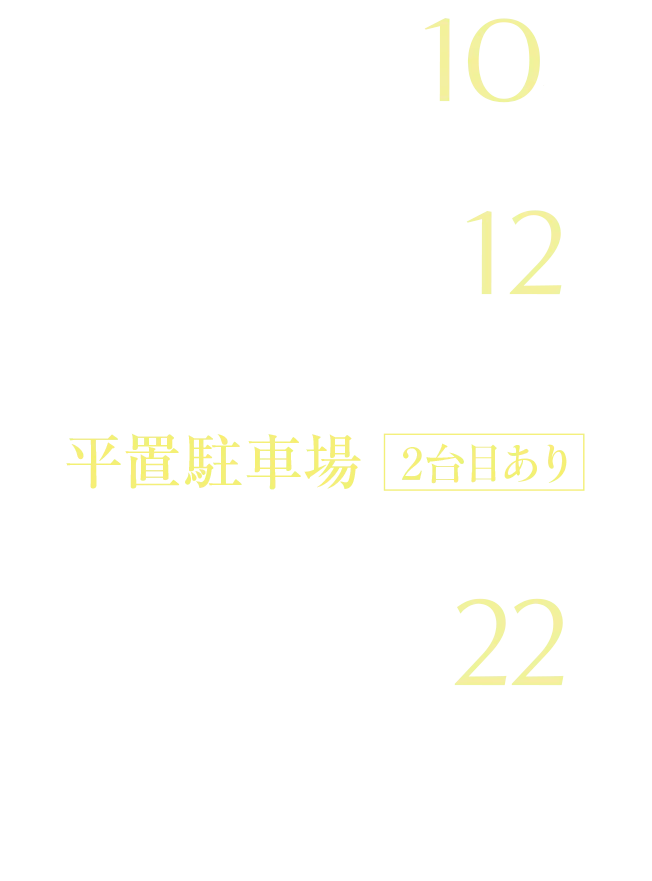 西鉄天神大牟田線 「井尻」駅へ徒歩10分（EAST：約750m）（WEST：約780m）、ファッションからグルメまでららぽーと福岡 車12分（EAST：約2,900m）（WEST：約2,860m）、待ち時間なく、広々停めやすい全邸平置駐車場 2台縦列区画あり、それぞれのライフスタイルにフィット 2LDK~3LDK 全22タイプ ※2棟合計、未来に誇れる、先進の住まい。ZEH-M Oriented（取得予定）