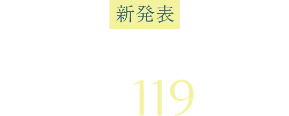 ２棟同時分譲プロジェクト 総戸数119戸 