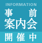 資料請求受付開始