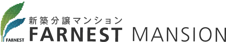 ファーネスト 新築分譲マンション