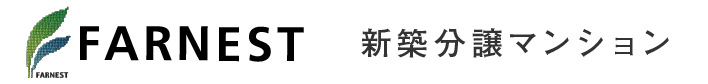 新築分譲マンション