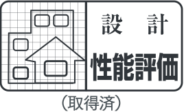設計性能評価