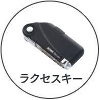 ラクセスキー