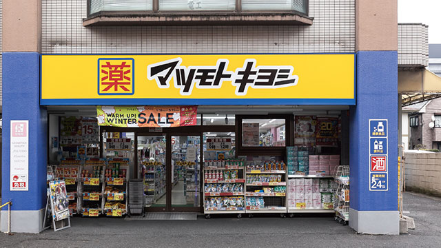 マツモトキヨシ武町店