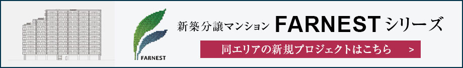 ファーネスト春日原ルシエはこちら