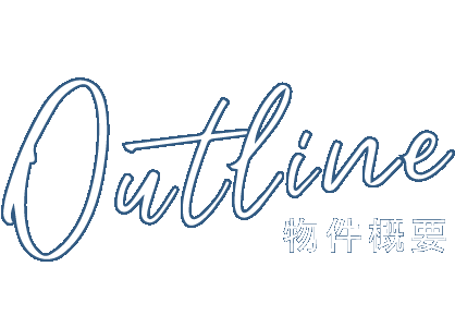 物件概要