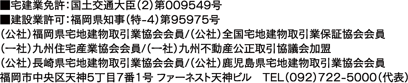 福岡市中央区天神5丁目7番1号 ファーネスト天神ビル　TEL（092）722-5000（代表）