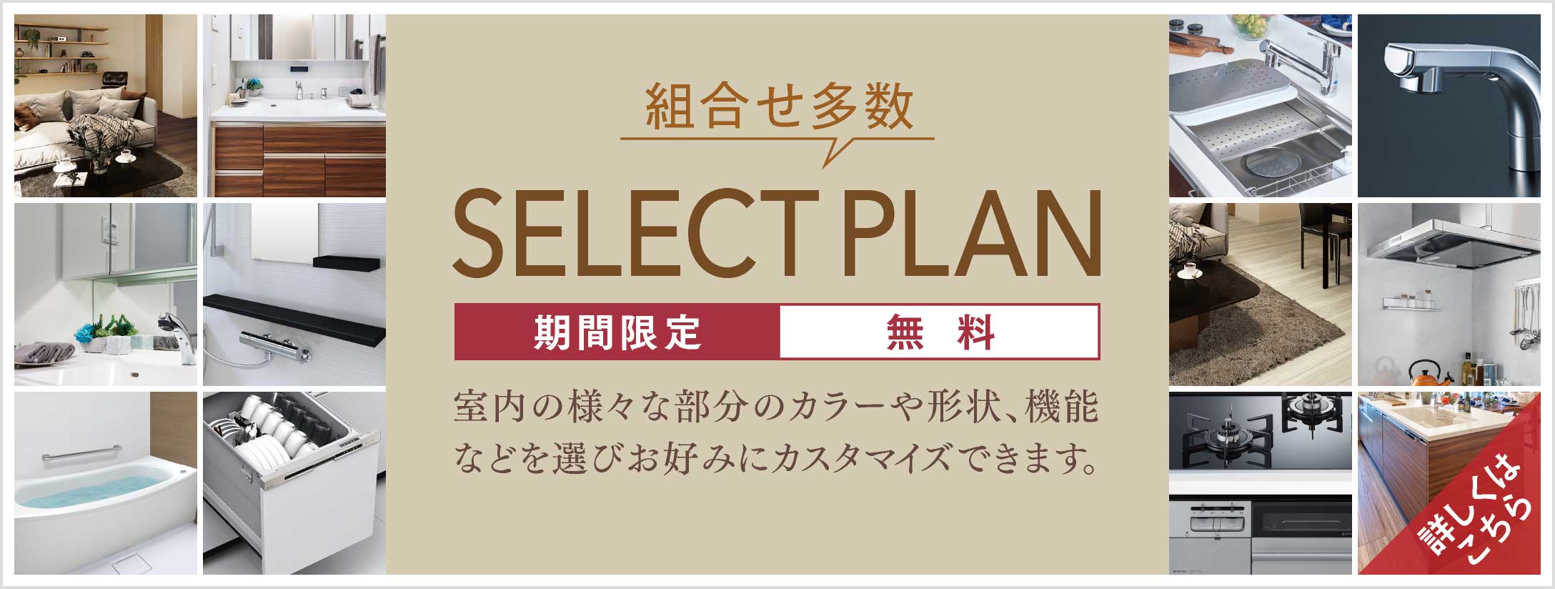 セレクトプラン