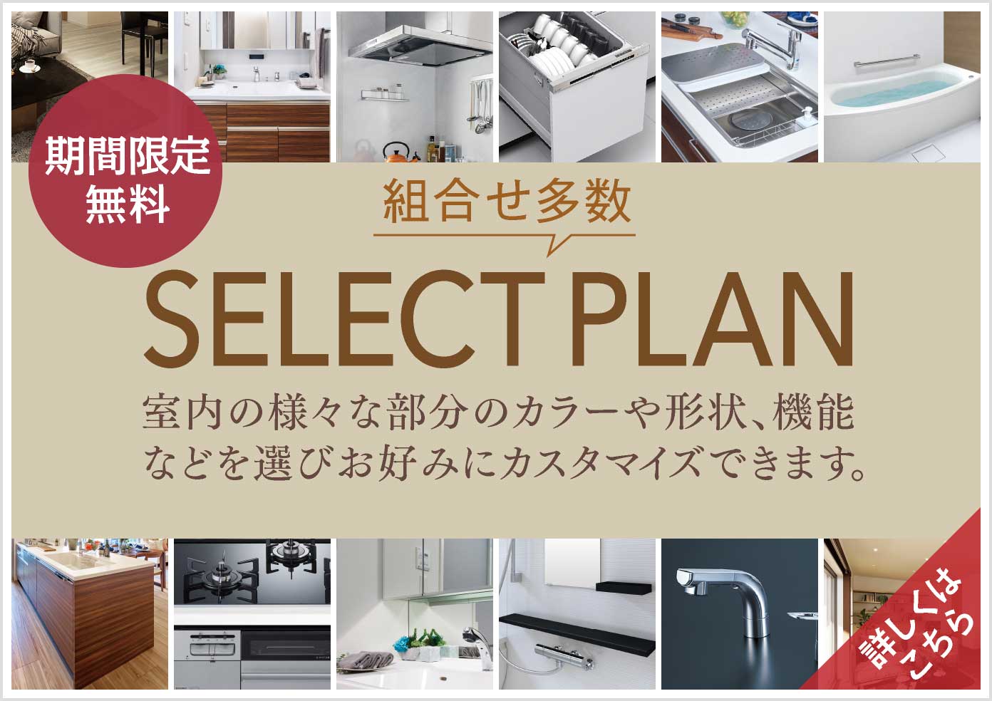 セレクトプラン