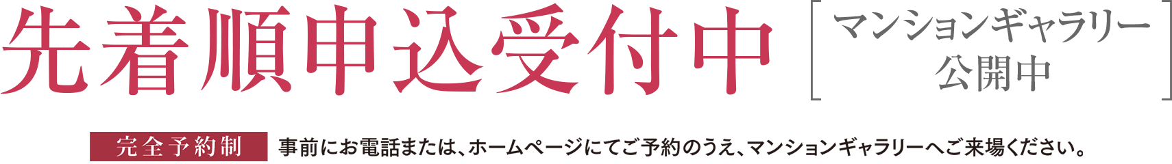 11/29［土］先着順申込受付開始