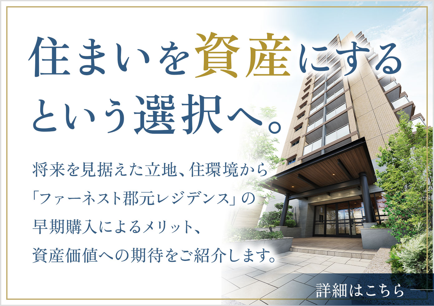家を資産にするという選択