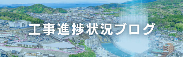 ファーネスト長与レジデンス 工事進捗ブログへ