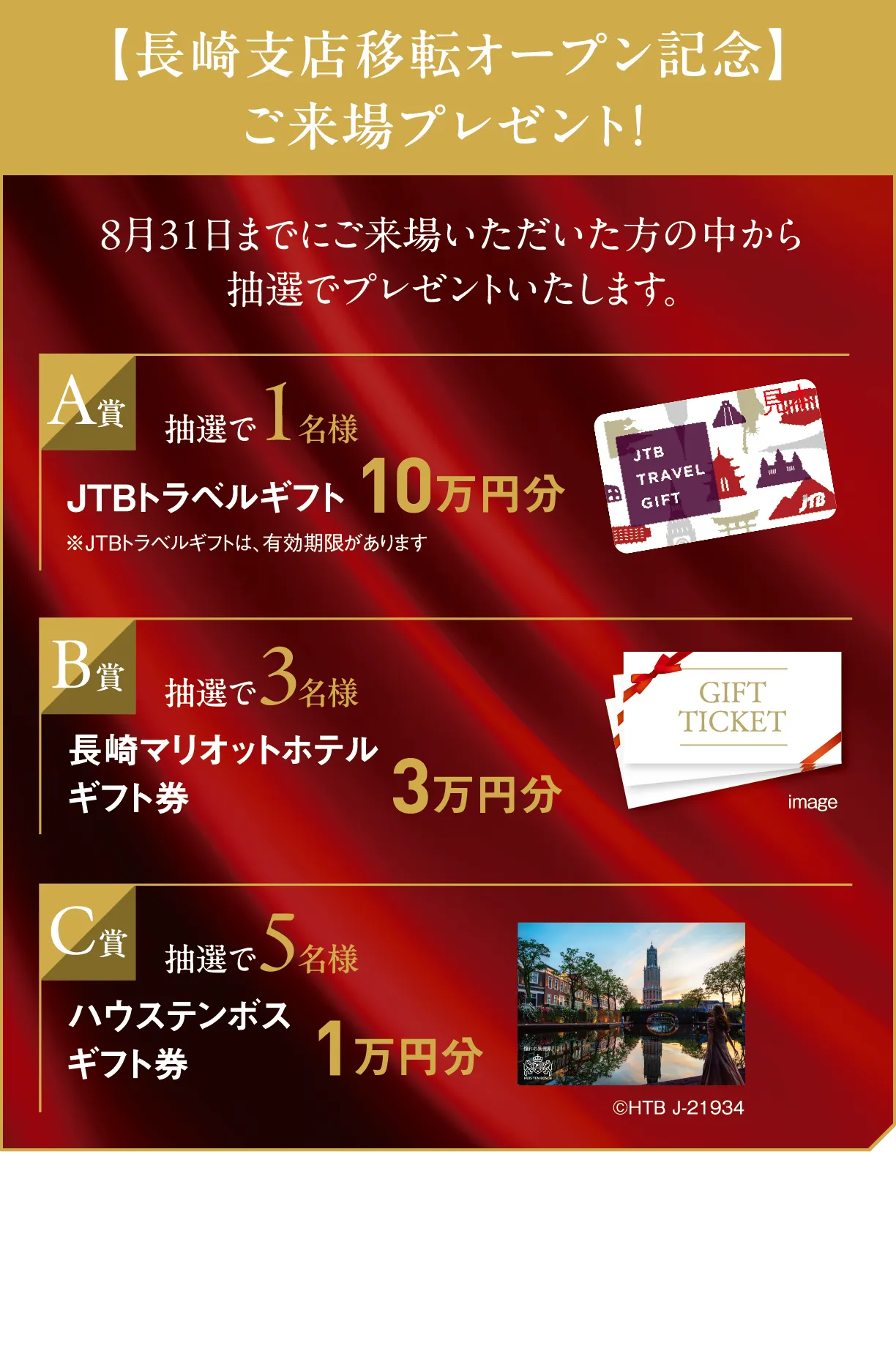 長崎支店移転オープン記念キャンペーン