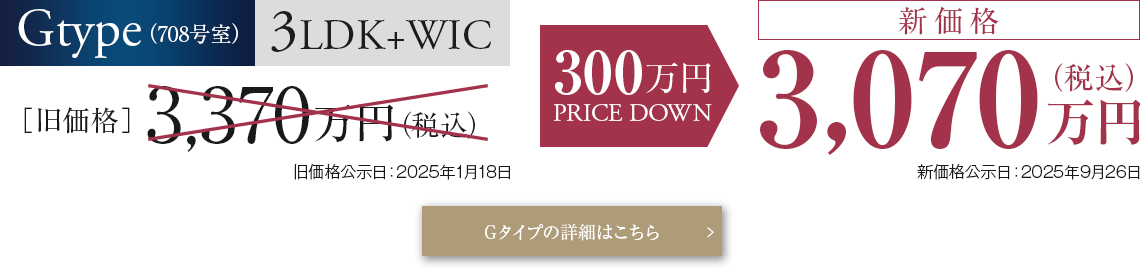Gタイプ新価格発表