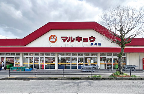 マルキョウ長与店image