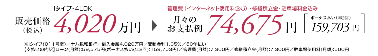 Iタイプ811号室お支払い例