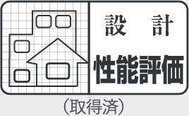 設計性能評価