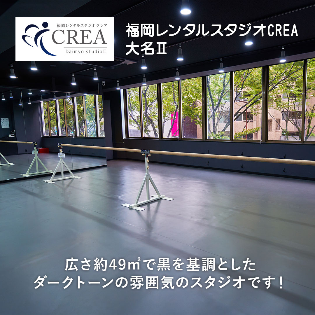 福岡レンタルスタジオ
CREA[クレア]大名Ⅱスタジオ