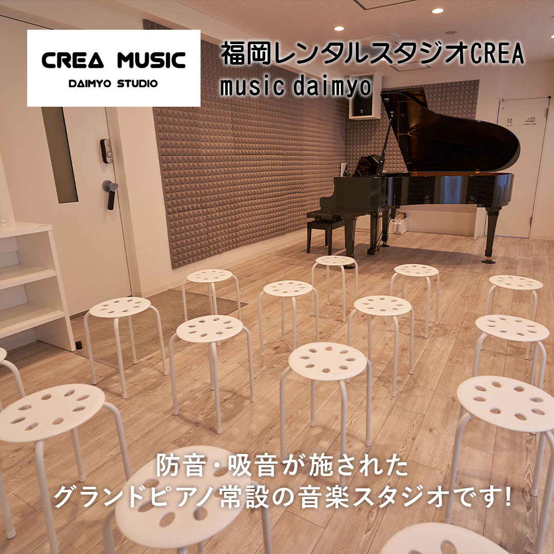 福岡レンタルスタジオ
CREA music daimyo