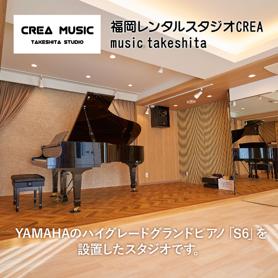 福岡レンタルスタジオ
CREA music takeshita