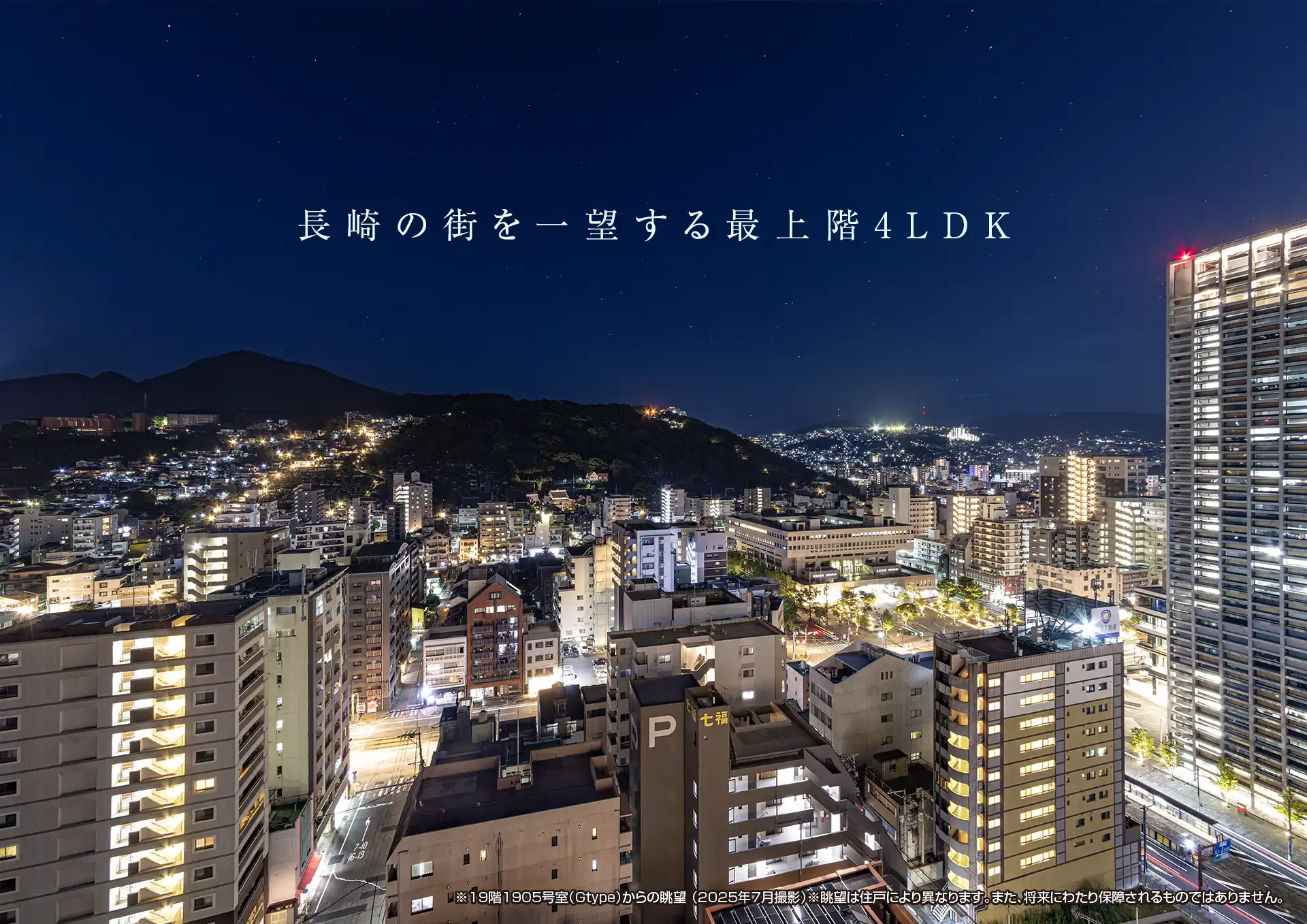 ファーネスト桜町通りタワー眺望