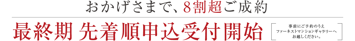 5月17日（土）より最終期販売開始