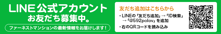 LINE公式アカウントお友だち募集中