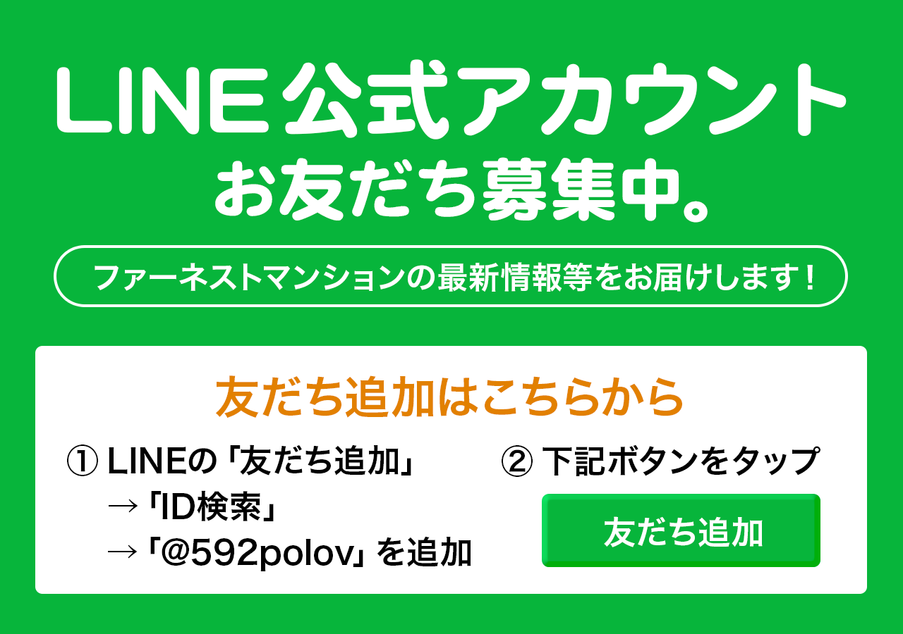 LINE公式アカウントお友だち募集中