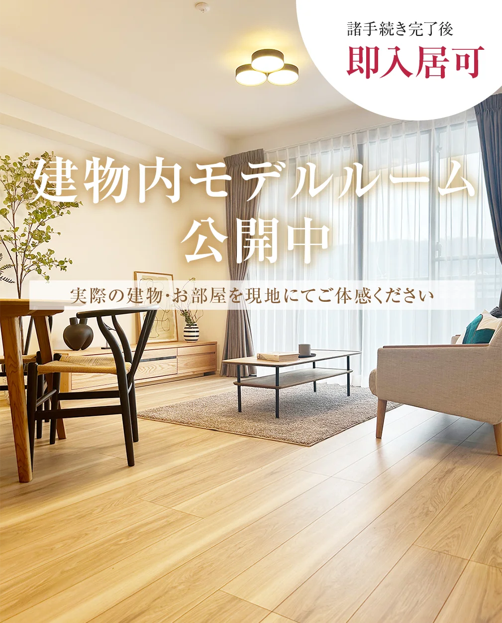 ファーネスト桜町通りタワーBタイプモデルルーム