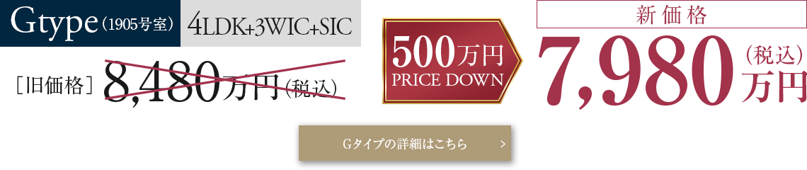 Gタイプ価格改定