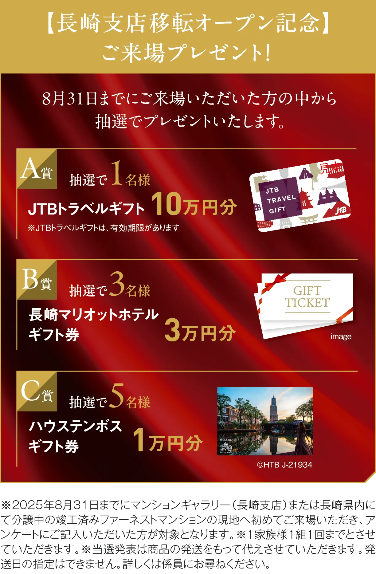 長崎支店移転オープン記念キャンペーン