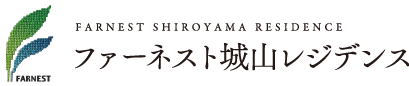 ファーネスト城山レジデンス