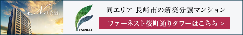 ファーネスト桜町通りタワーはこちら