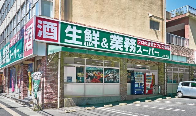 生鮮＆業務スーパー上荒田店